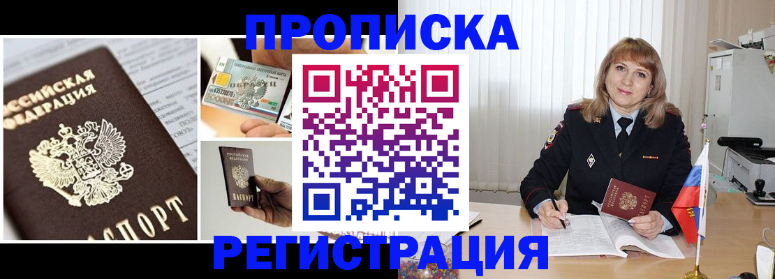 временная регистрация купить в Егорьевске