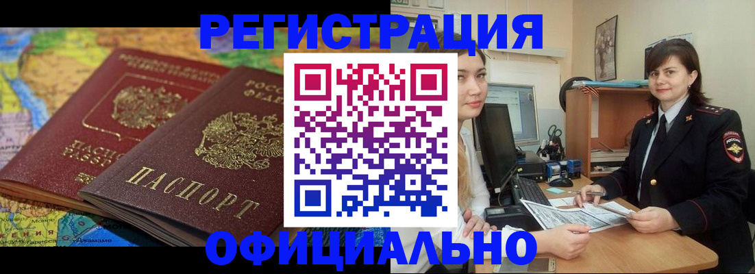прописка от собственника в Егорьевске