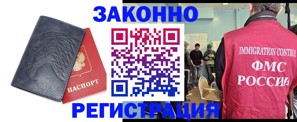 прописка паспорт в Егорьевске