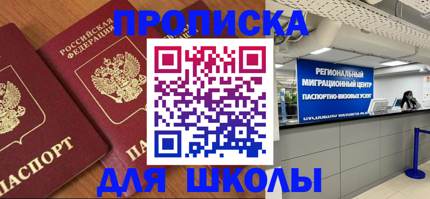 временная регистрация собственник в Егорьевске