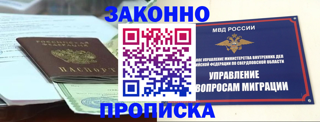 временная прописка в Егорьевске