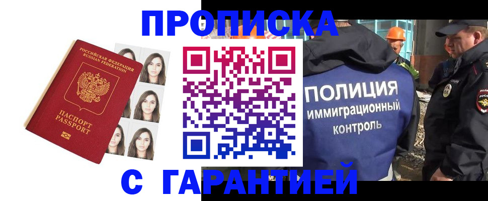 где прописаться в Егорьевске