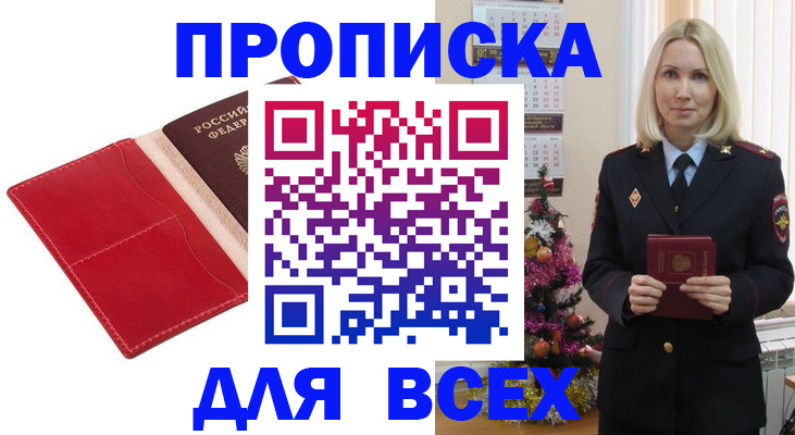 прописка штамп в Егорьевске