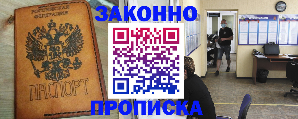 временная регистрация надежно в Егорьевске