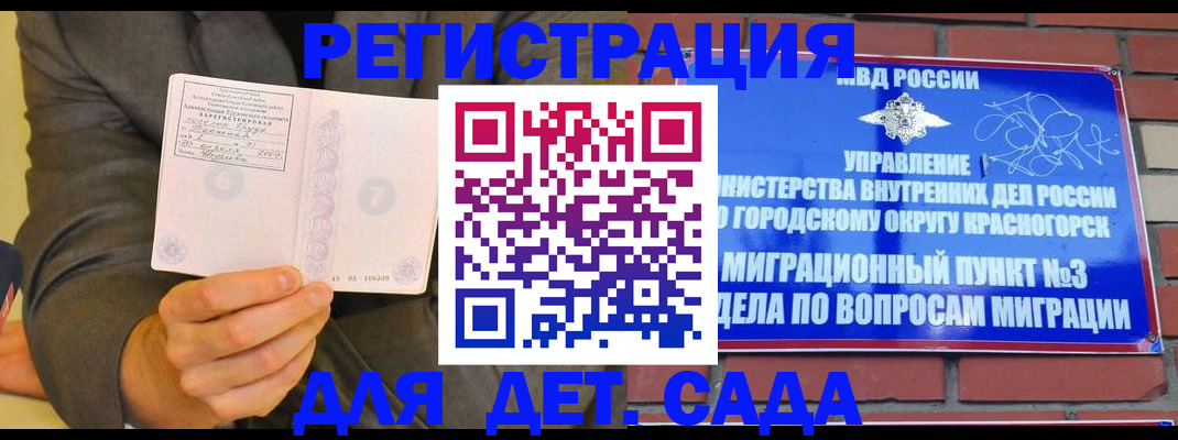 прописка для работы в Егорьевске