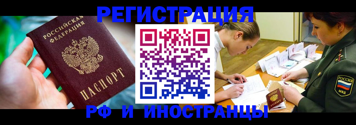 прописка в квартире в Егорьевске